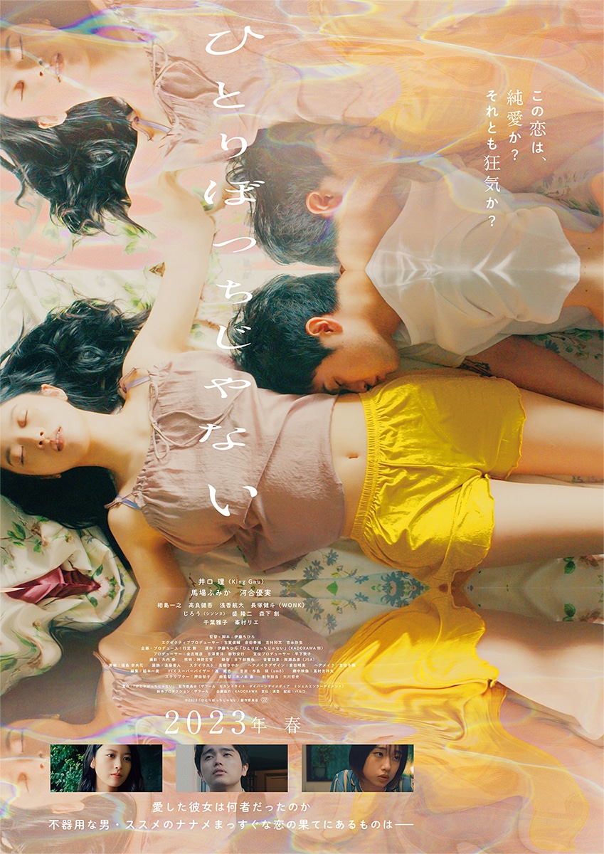 映画「ひとりぼっちじゃない」ポスタービジュアル(c)2023「ひとりぼっちじゃない」製作委員会