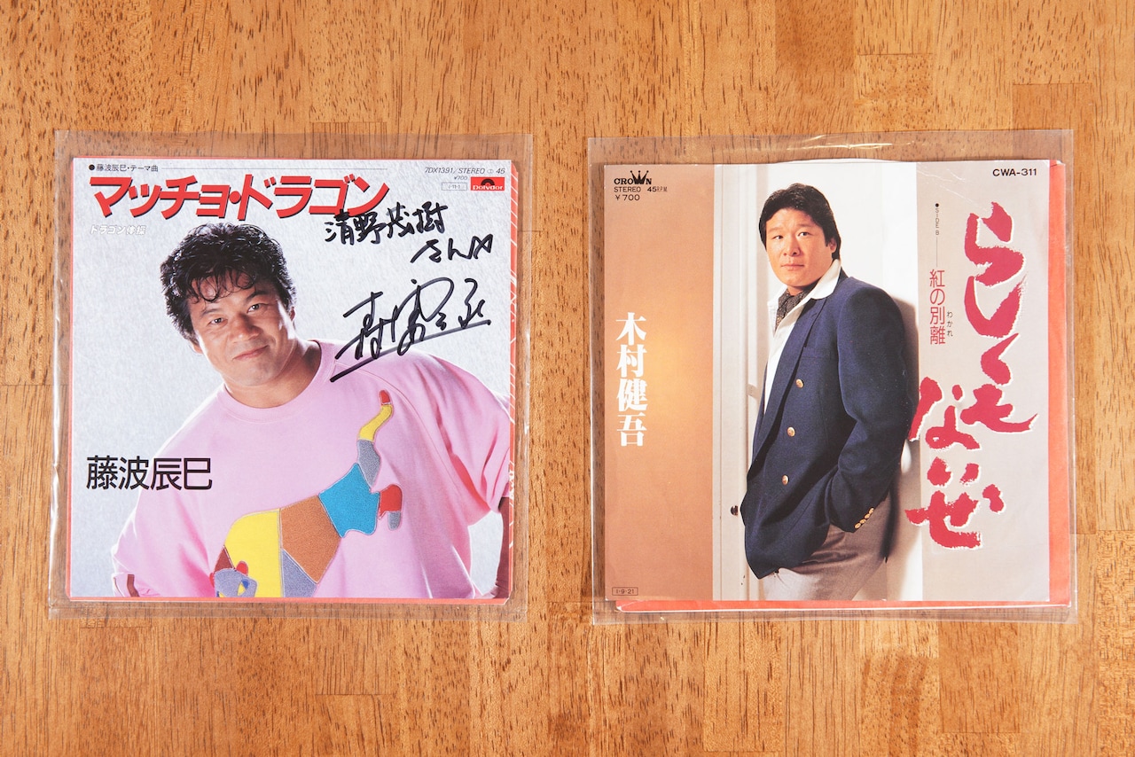 同時期にリリースされた藤波辰爾「マッチョ・ドラゴン」と木村健悟（当時は健吾）「らしくもないぜ」。売り上げは藤波が完勝だった模様。（清野アナ私物）