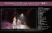 ももいろクローバーZ「MOMOIRO CLOVER Z 6th ALBUM TOUR “祝典”」トレイラー映像より。