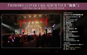 ももいろクローバーZ「MOMOIRO CLOVER Z 6th ALBUM TOUR “祝典”」トレイラー映像より。