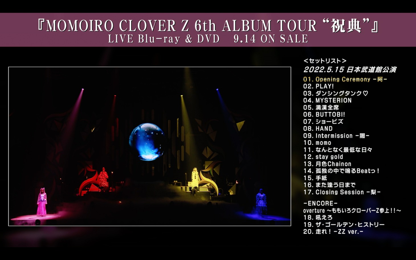ももいろクローバーZ「MOMOIRO CLOVER Z 6th ALBUM TOUR “祝典”」トレイラー映像のサムネイル。