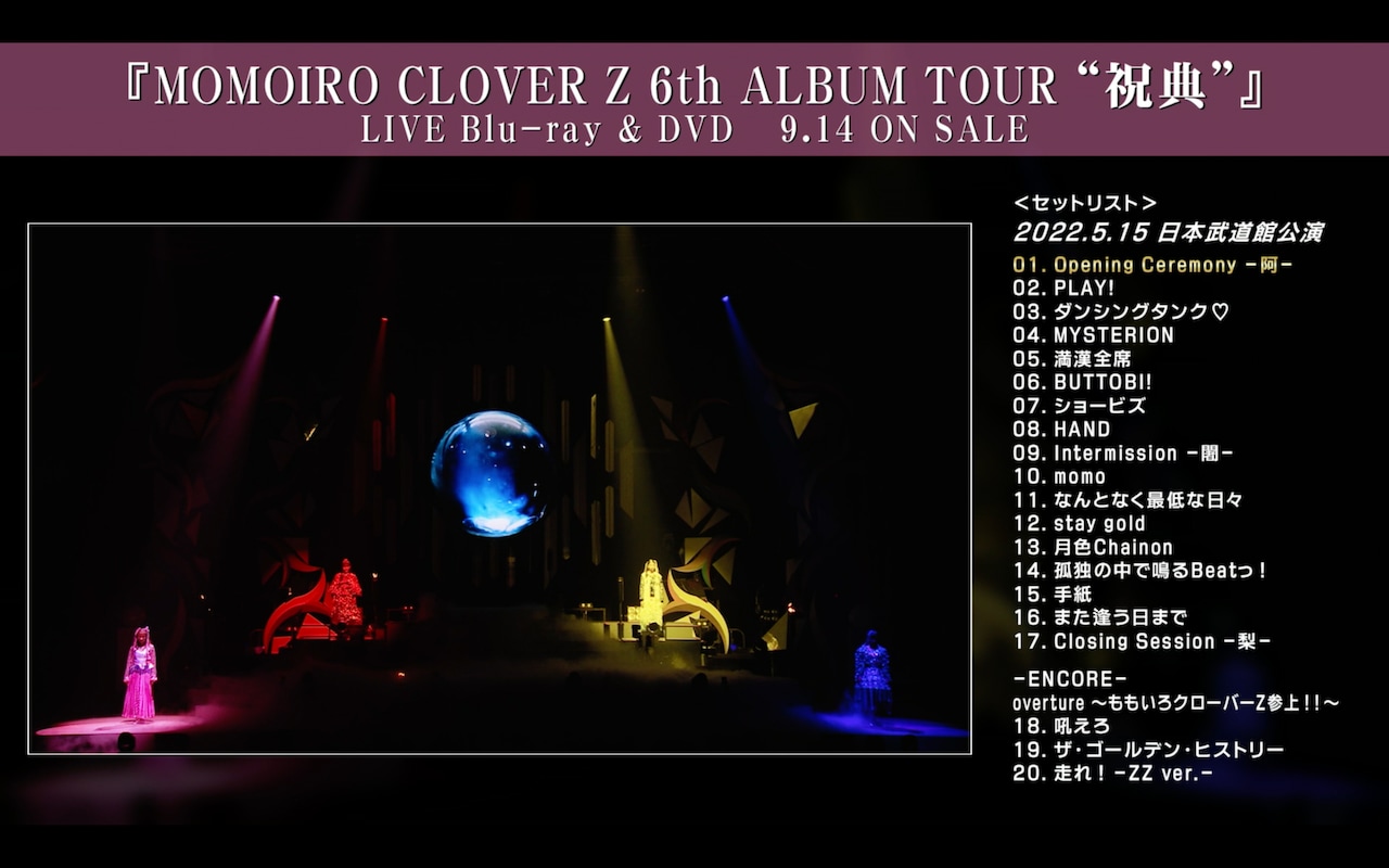 ももいろクローバーZ「MOMOIRO CLOVER Z 6th ALBUM TOUR “祝典”」トレイラー映像のサムネイル。