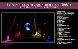 ももクロ「祝典」ツアーより武道館公演をダイジェストで