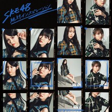 SKE48「絶対インスピレーション」初回盤Type-Cジャケット