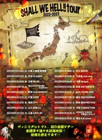 ヴァジリアントマト「SHALL WE HELL !! TOUR 2022 - 2023」告知ビジュアル