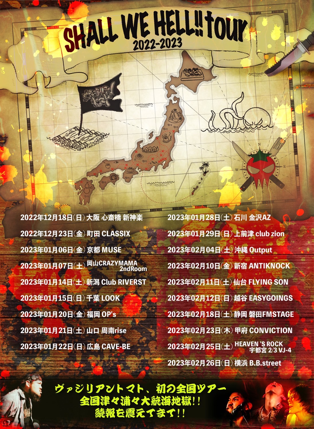 ヴァジリアントマト「SHALL WE HELL !! TOUR 2022 - 2023」告知ビジュアル