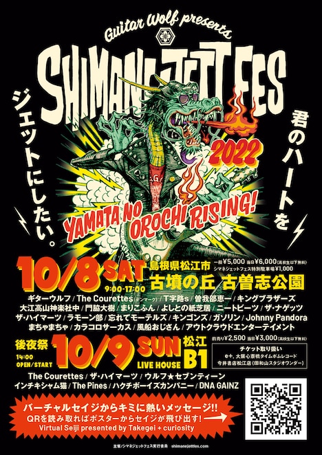 「シマネジェットフェス・ヤマタノオロチライシング2022」ポスター