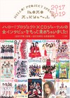 ハロプロのインタビュー本2冊同時発売、譜久村聖や竹内朱莉への撮り下ろしインタビューも