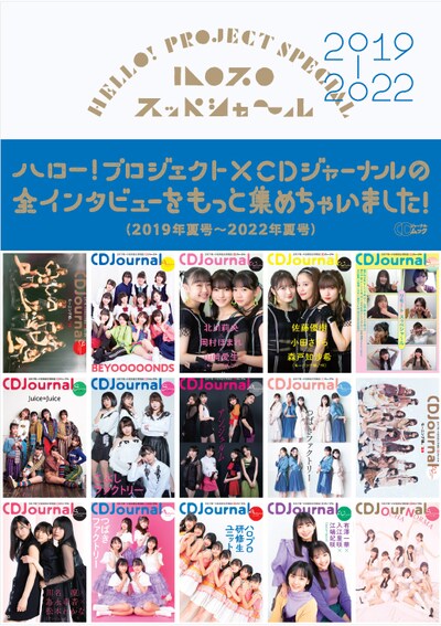 「ハロプロ スッペシャ～ル2019-2022」書影
