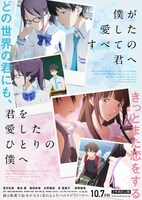 「僕が愛したすべての君へ」「君を愛したひとりの僕へ」統合ビジュアル (c)2022 「僕愛」「君愛」製作委員会