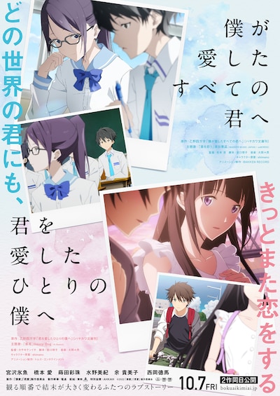 「僕が愛したすべての君へ」「君を愛したひとりの僕へ」統合ビジュアル (c)2022 「僕愛」「君愛」製作委員会