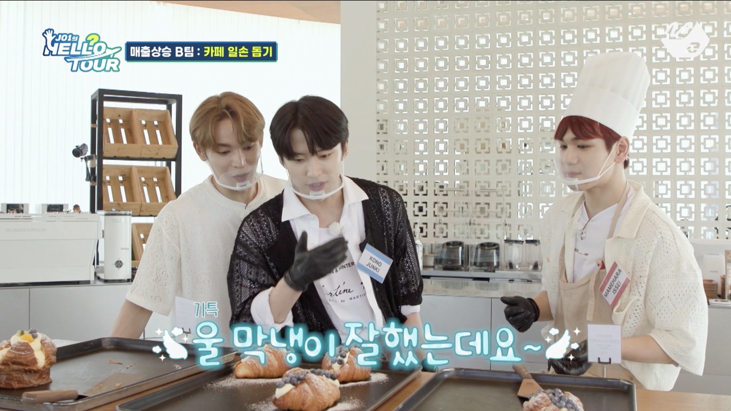 「JO1 HELL?O TOUR」第1話より。