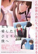 「君を愛したひとりの僕へ」ポスタービジュアル