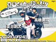 弾き語り門下生・夏目創太がいろは学ぶ道場開設、第1回はpaionia高橋勇成と