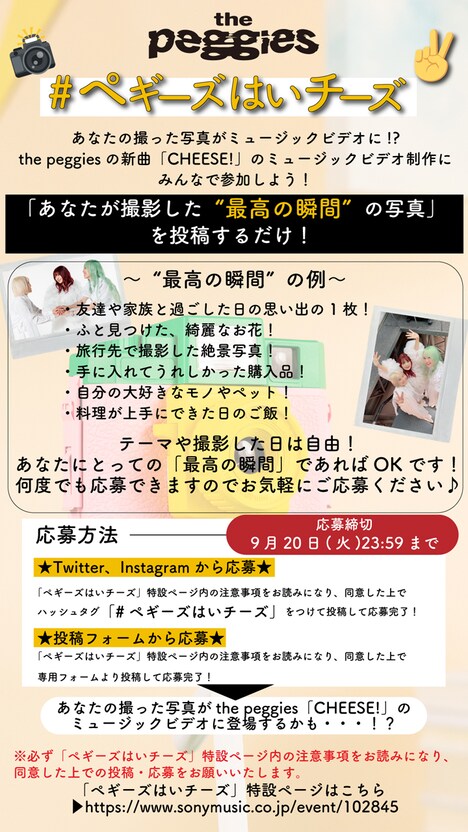 「#ペギーズはいチーズ」告知ビジュアル