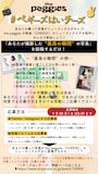 「#ペギーズはいチーズ」告知ビジュアル