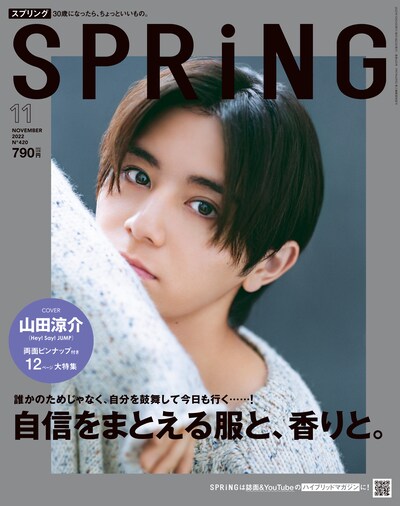 「SPRiNG」11月号表紙