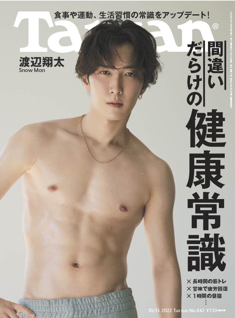 「Tarzan」842号の表紙。(c)マガジンハウス