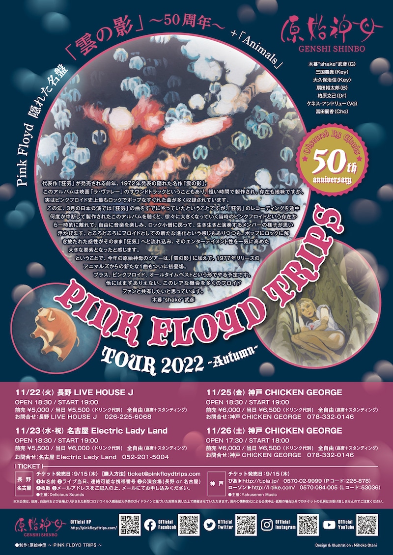原始神母「PINK FLOYD 隠れた名盤『雲の影』～ 50周年 ～ 『Animals』」フライヤー