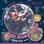原始神母、Pink Floyd「雲の影」発売50周年を記念してトリビュートツアー開催
