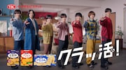 新テレビCM「ルヴァンシリーズ クラッ活v2 」編より。