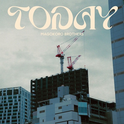 真心ブラザーズ「TODAY」ジャケット