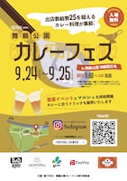 「舞鶴公園カレーフェス」フライヤー