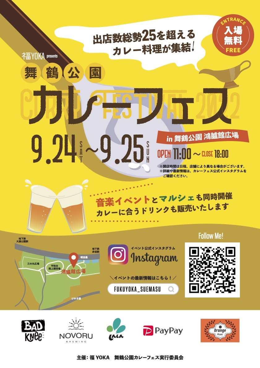 「舞鶴公園カレーフェス」フライヤー