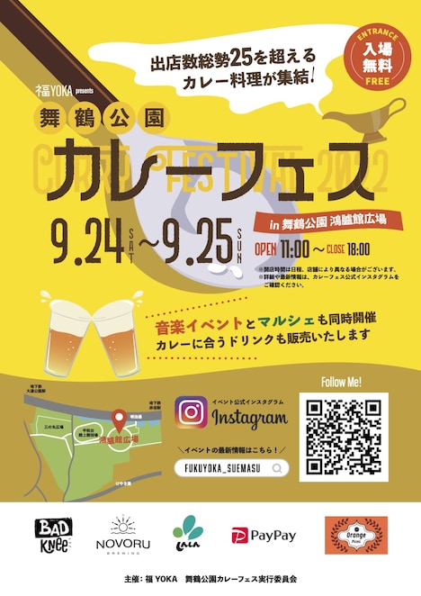 「舞鶴公園カレーフェス」フライヤー