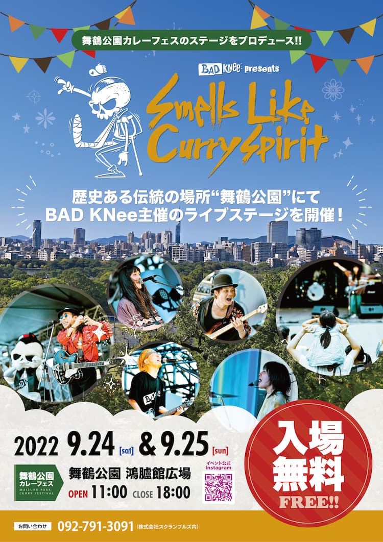 カレーと音楽を満喫 福岡舞鶴公園で野外ライブ Smells Like Curry Spirit 開催 動画あり 音楽ナタリー