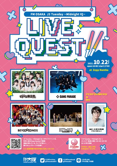 「LIVE QUEST」告知ビジュアル
