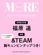 「MORE」12月号通常版のイメージ画像。