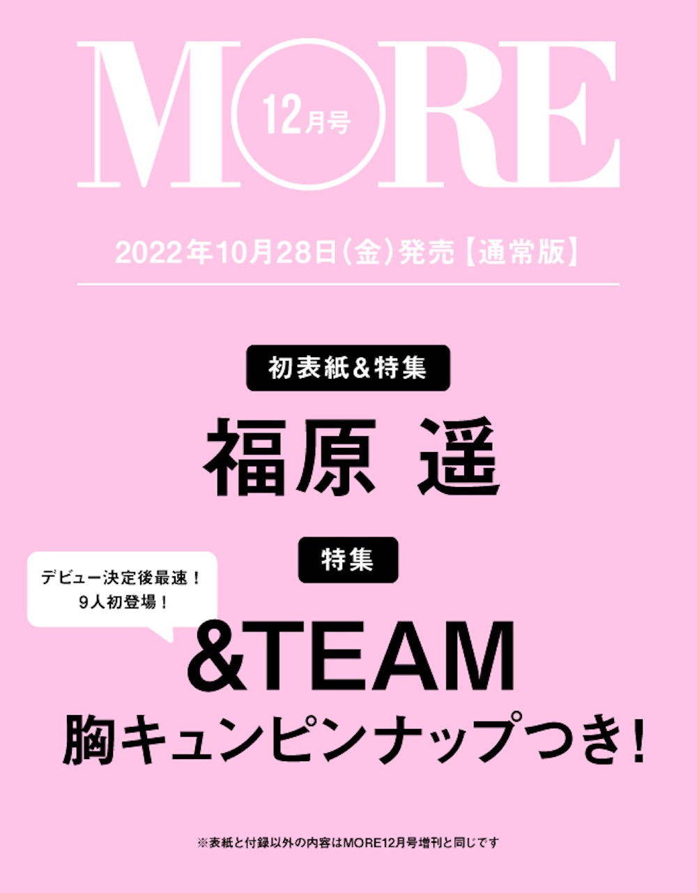 「MORE」12月号通常版のイメージ画像。