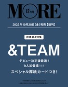 「MORE」12月号増刊のイメージ画像。