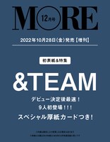 「MORE」12月号増刊のイメージ画像。