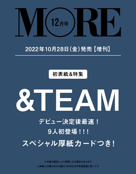 「MORE」12月号増刊のイメージ画像。