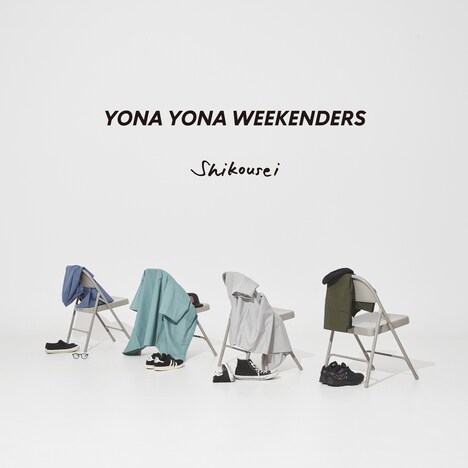 YONA YONA WEEKENDERS「嗜好性」ジャケット