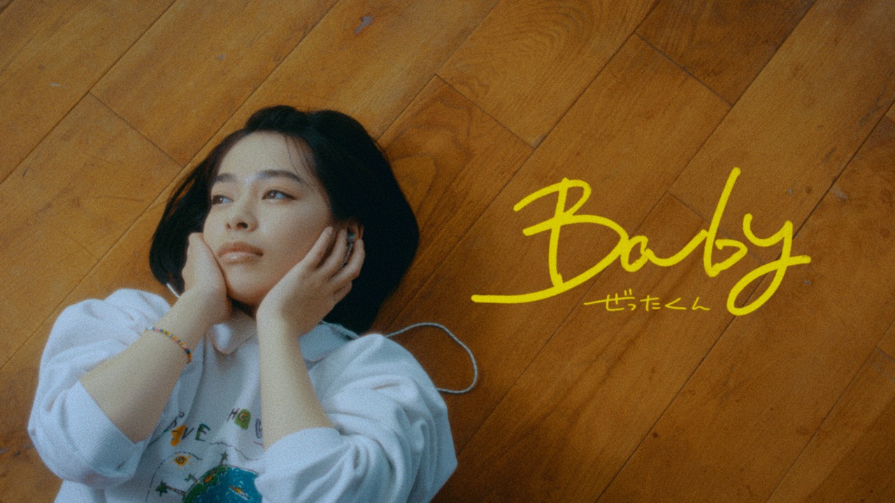 ぜったくん「Baby」ミュージックビデオのサムネイル。