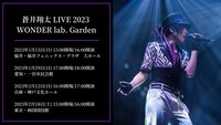 「蒼井翔太 LIVE 2023 WONDER lab. Garden」告知画像