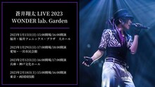 「蒼井翔太 LIVE 2023 WONDER lab. Garden」告知画像