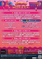 「ボロフェスタ2022」フライヤー