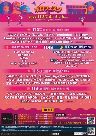「ボロフェスタ2022」フライヤー