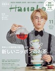 Snow Man宮舘涼太が“銀座のひと”に変身、渡辺翔太からの「銀座といえば、うちの舘様」に照れる