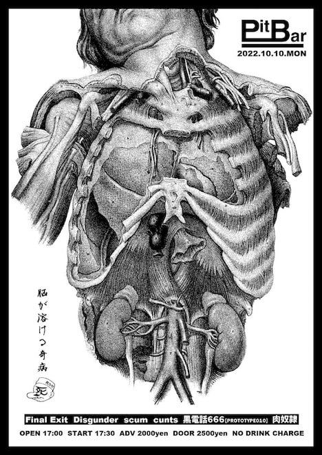 死体カセット企画「脳が溶ける奇病」フライヤー