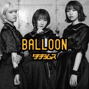 ダダダムズ「BALLOON」配信ジャケット