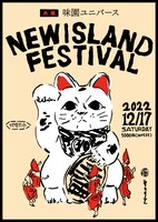 「NEW ISLAND FESTIVAL」フライヤー
