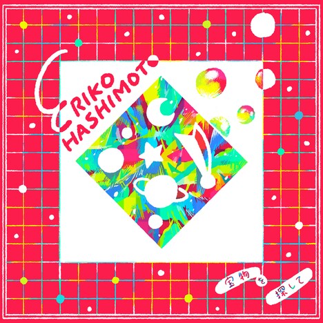 橋本絵莉子「宝物を探して」配信ジャケット