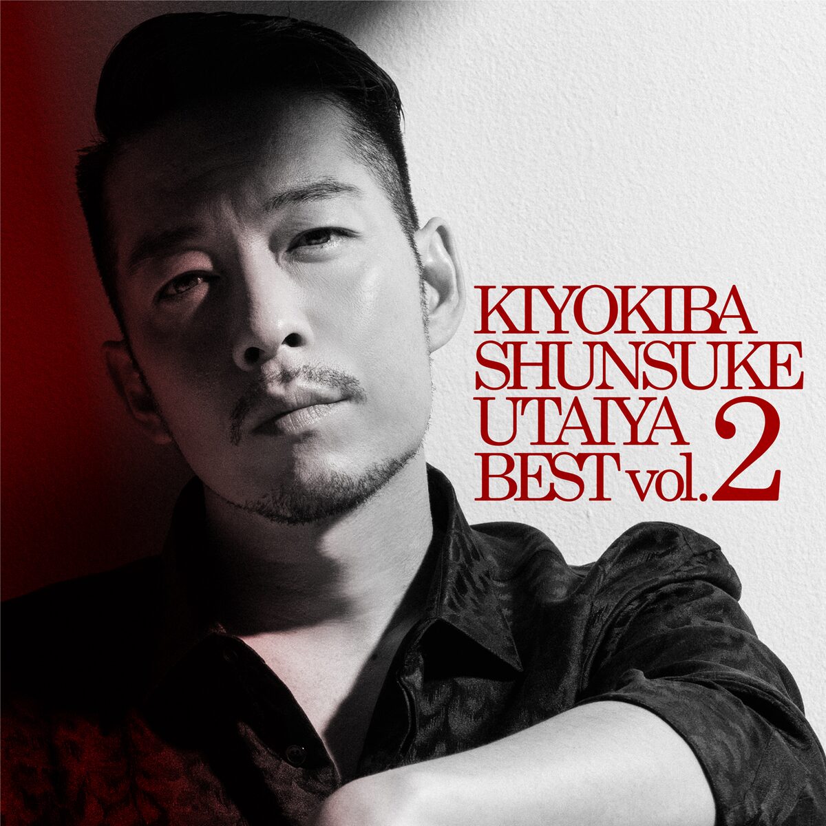 清木場俊介「唄い屋・BEST Vol.2」ジャケット写真 - 清木場俊介、8年半 