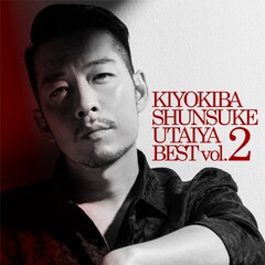 清木場俊介、8年半ぶりのベストアルバム発売 - 音楽ナタリー