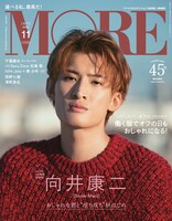 「MORE」11月号スペシャルエディション版表紙